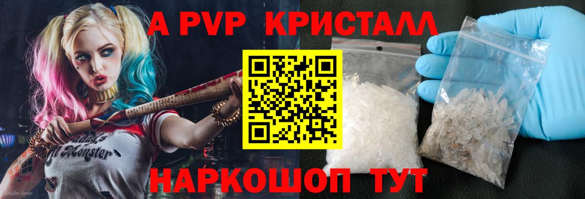 A-PVP крисы CK Советская Гавань
