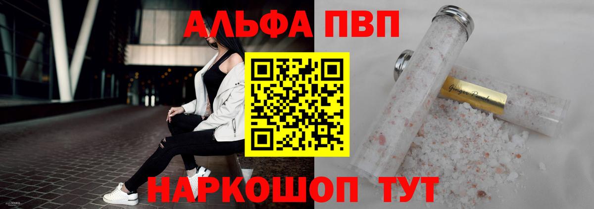 Alpha-PVP Соль  А ПВП крисы CK  Вход с VPN  Советская Гавань  Alfa_PVP Соль 