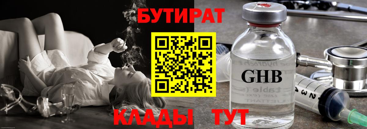 БУТИРАТ буратино Советская Гавань