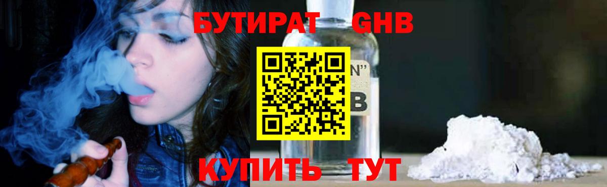 Бутират буратино  Вход с VPN  Советская Гавань 