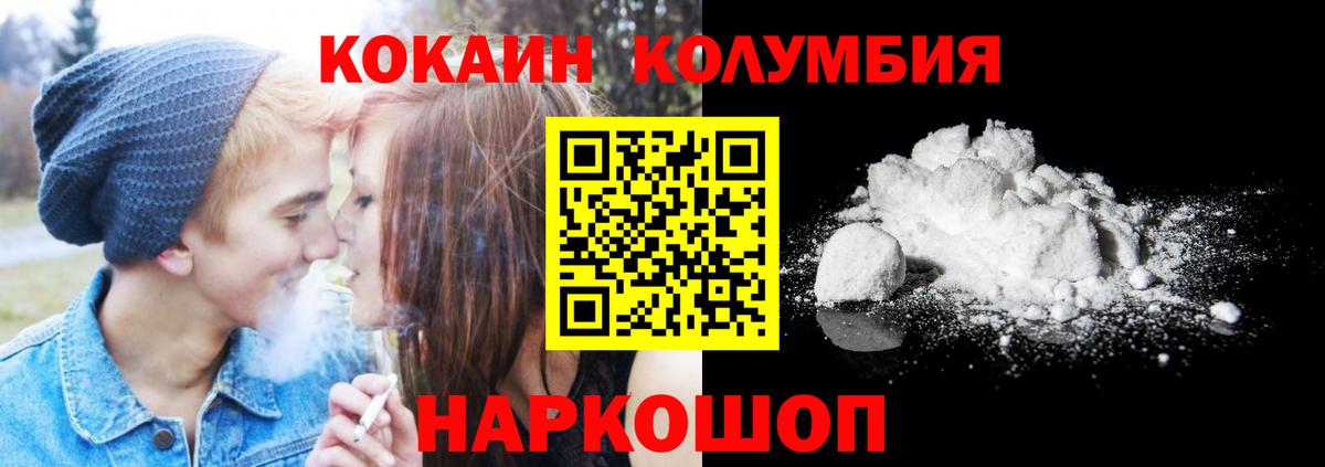 КОКАИН Колумбийский Советская Гавань