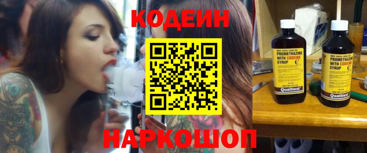 Кодеин Purple Drank  Кодеиновый сироп Lean Purple Drank  Вход с VPN  Советская Гавань 