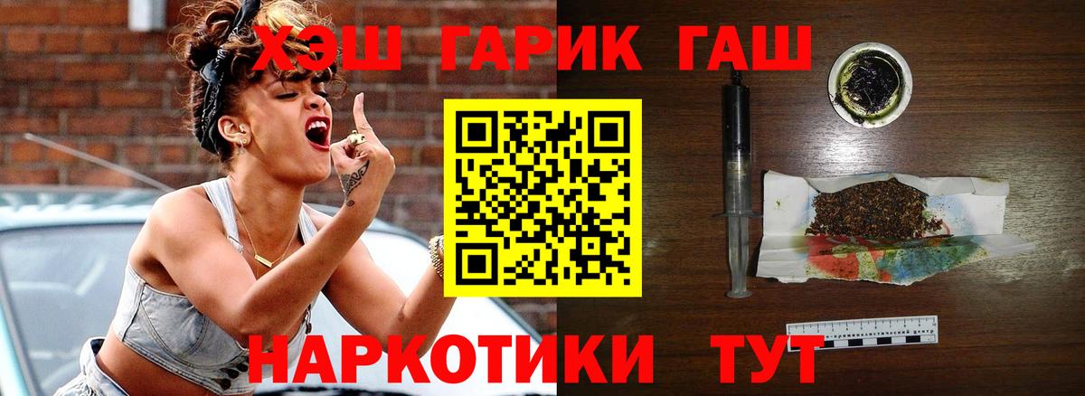 ГАШИШ убойный  Вход с VPN  ГАШ  Советская Гавань 
