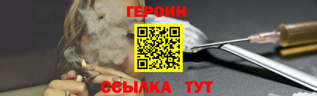 Героин VHQ Советская Гавань