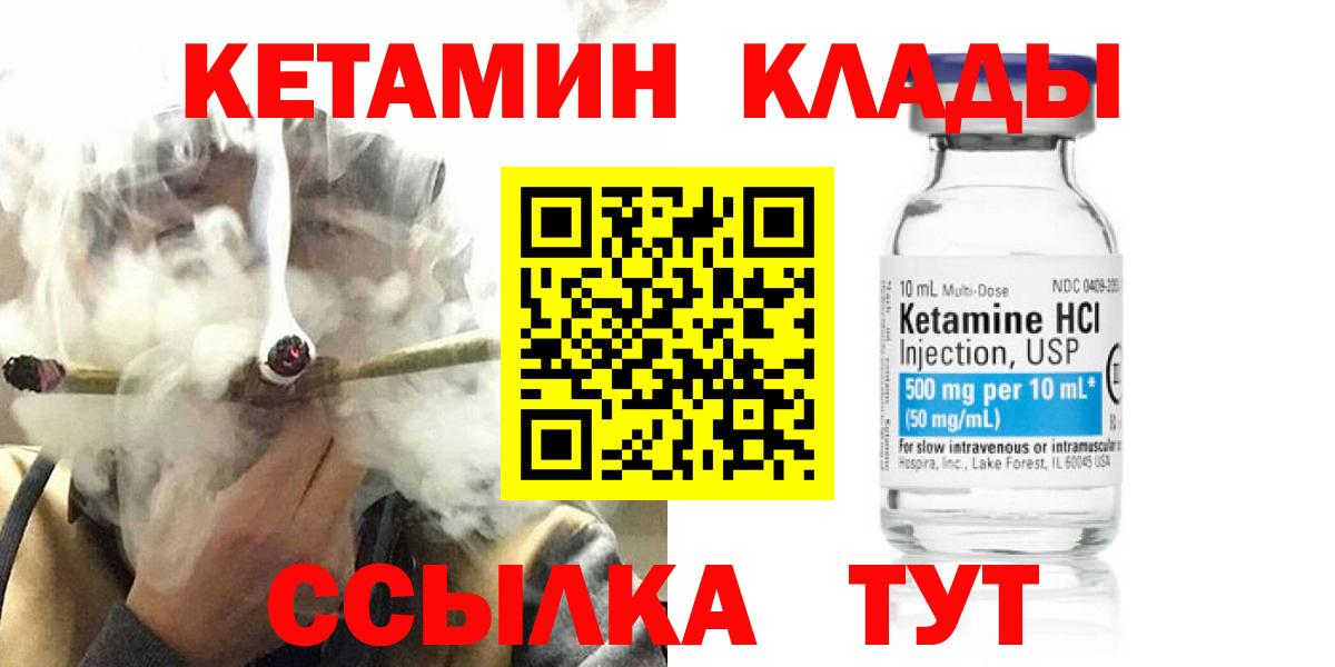 Кетамин VHQ  Кетамин ketamine  Советская Гавань  Вход с VPN 