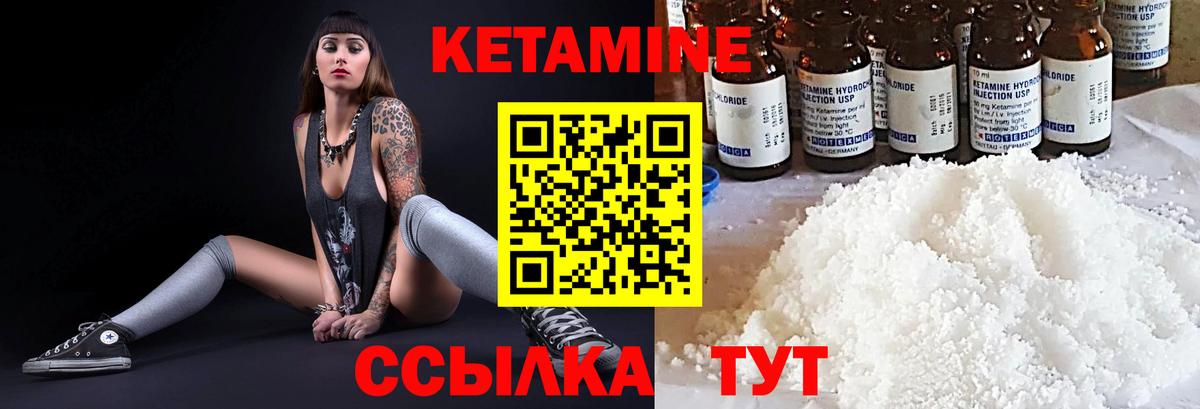 Кетамин ketamine Советская Гавань