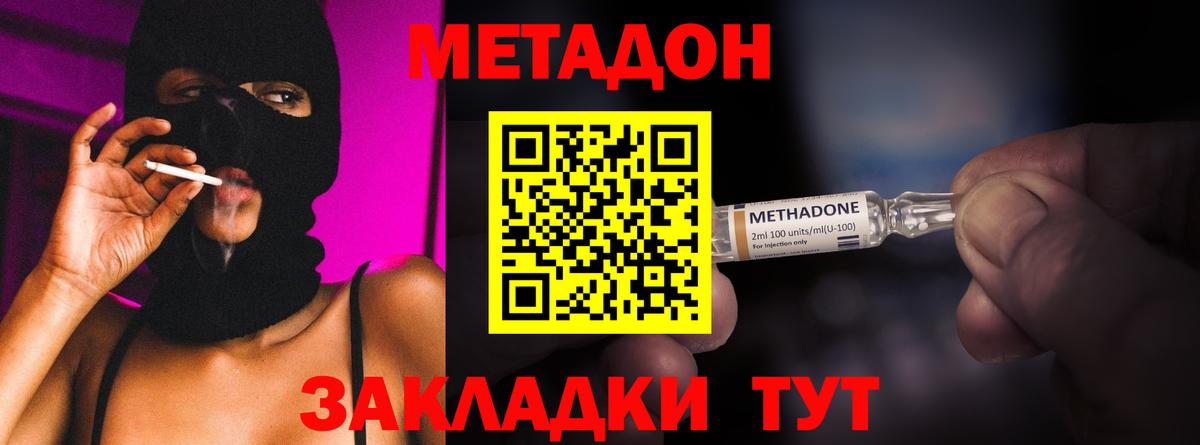Метадон кристалл  Вход с VPN  Советская Гавань 