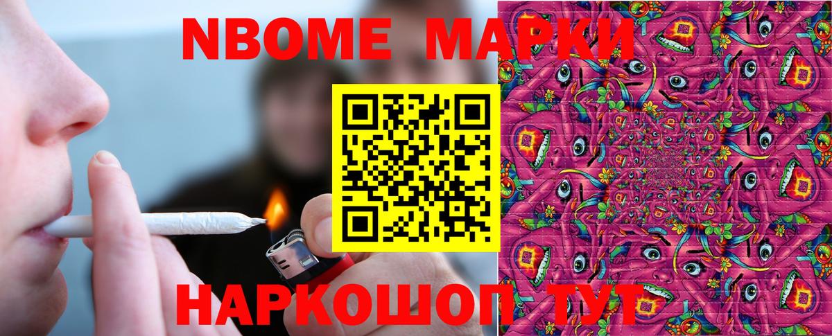 Советская Гавань  Марки 25I-NBOMe  Вход с VPN  Марки 25I-NBOMe 1,5мг 